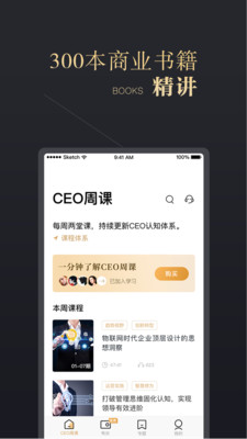 CEO周课截图(1)