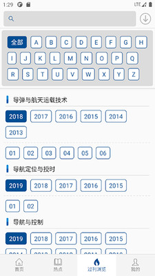 中国航天期刊平台截图(2)