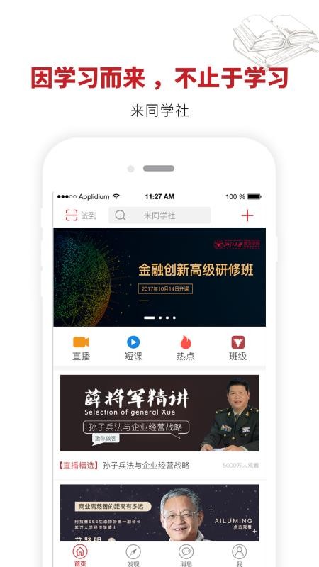 来同学社截图(3)