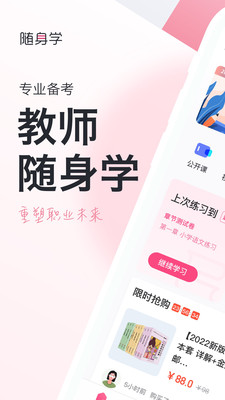 教师资格证随身学截图(1)