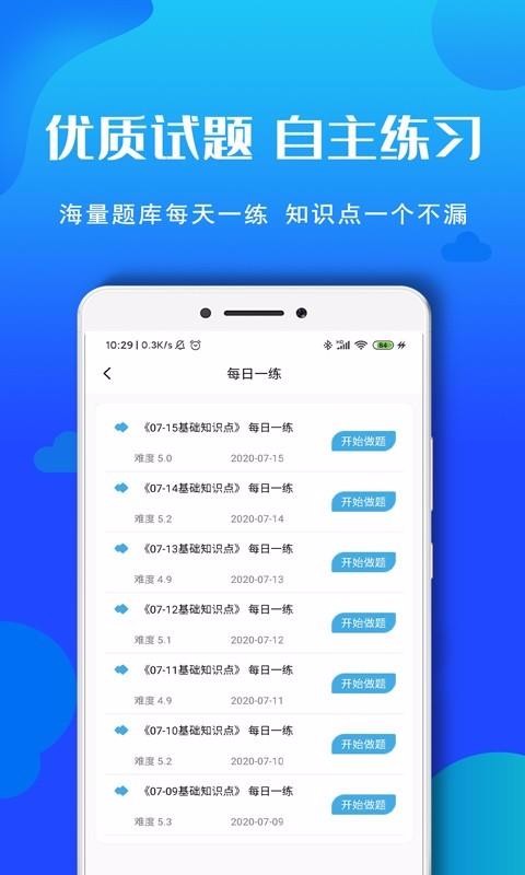 审计师考试题库截图(2)