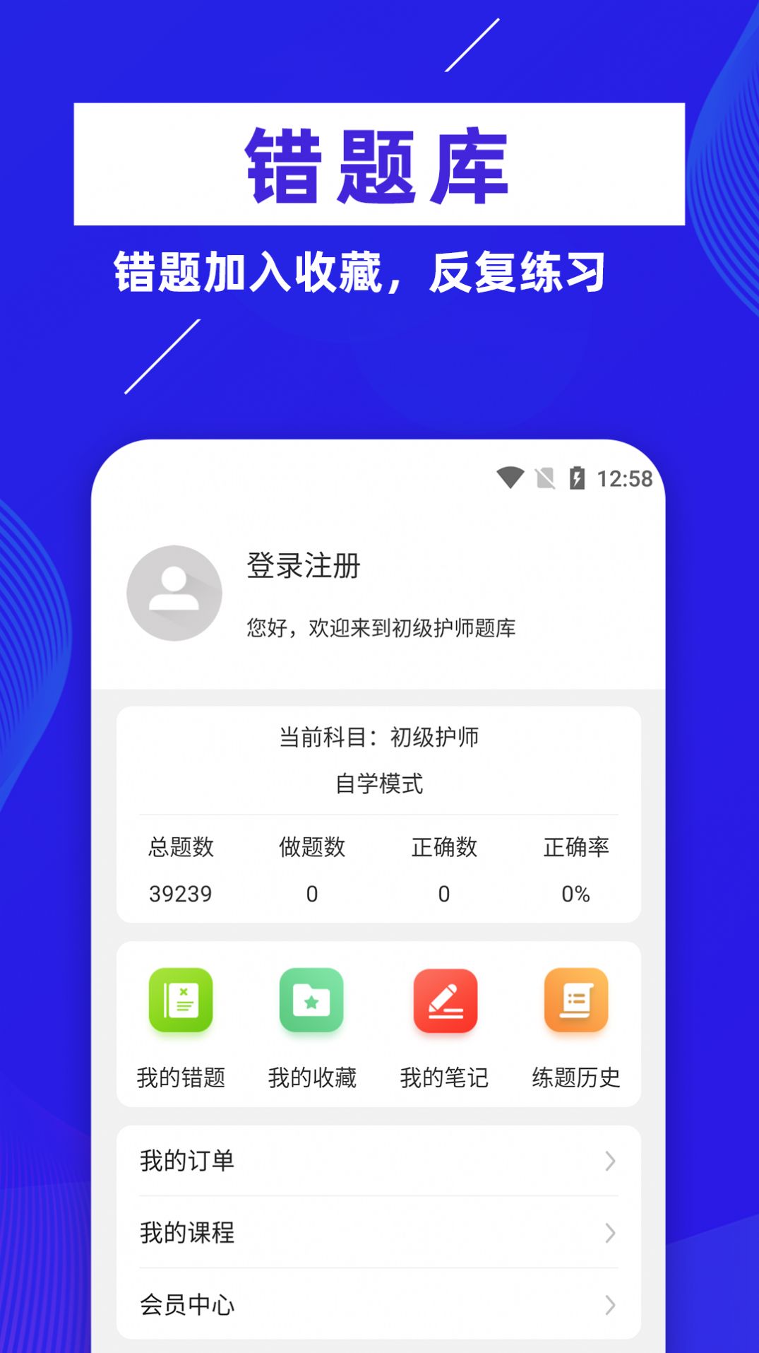 初级护师牛题库截图(4)