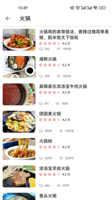 金沙烹饪美食菜谱截图(3)