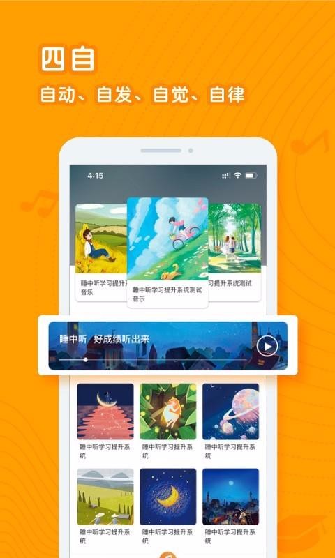 睡中听截图(3)