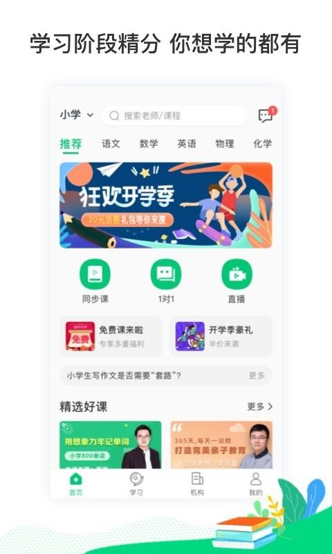 东汉学堂截图(4)