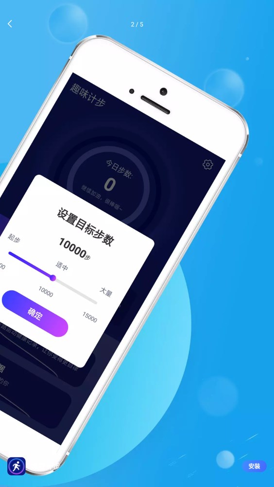 趣味计步截图(1)
