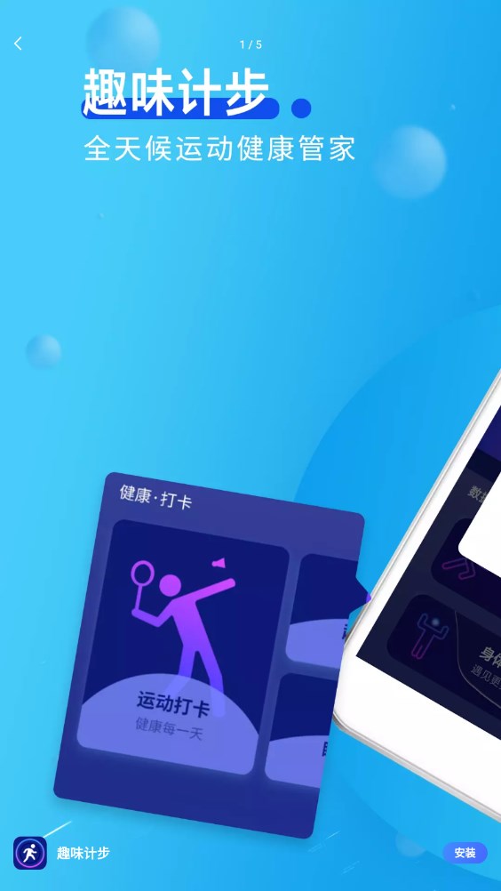 趣味计步截图(3)