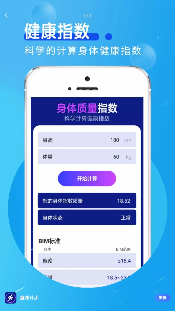 趣味计步截图(2)