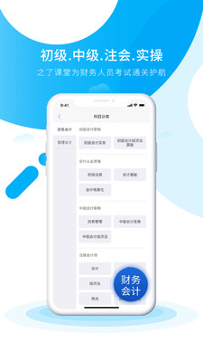 初级会计之了课堂截图(1)