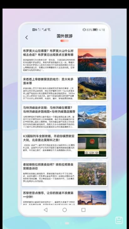 妙游旅行记截图(4)