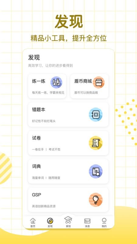 学习8HD截图(4)