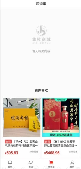 集社商城截图(4)