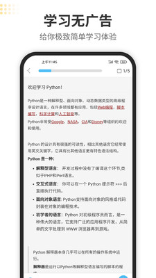 Python编程狮截图(4)