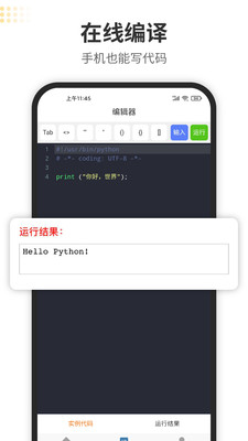 Python编程狮截图(5)