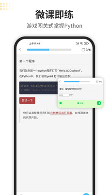 Python编程狮截图(3)