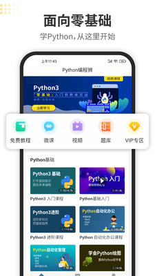 Python编程狮截图(1)