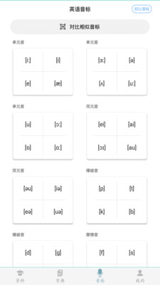 初中英语助手截图(5)