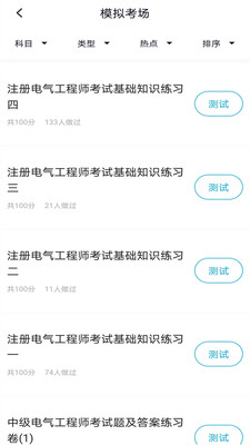 注册电气工程师题库截图(3)