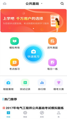 注册电气工程师题库截图(1)