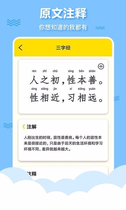 三字经截图(3)