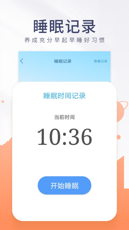 金桔计步截图(2)