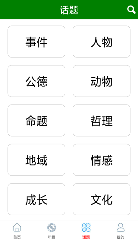 语文作文满分大全截图(2)