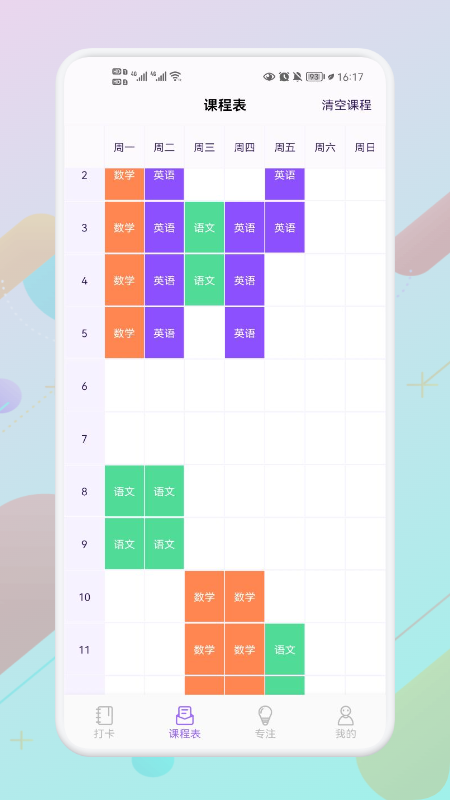 叮当课程表截图(4)