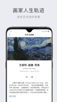 世界名画集截图(3)