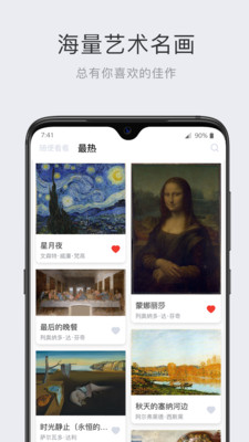 世界名画集截图(1)