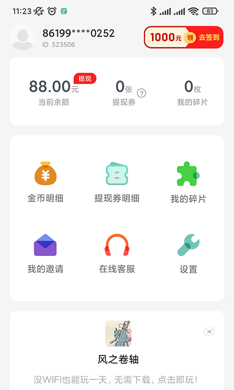 计步365截图(4)