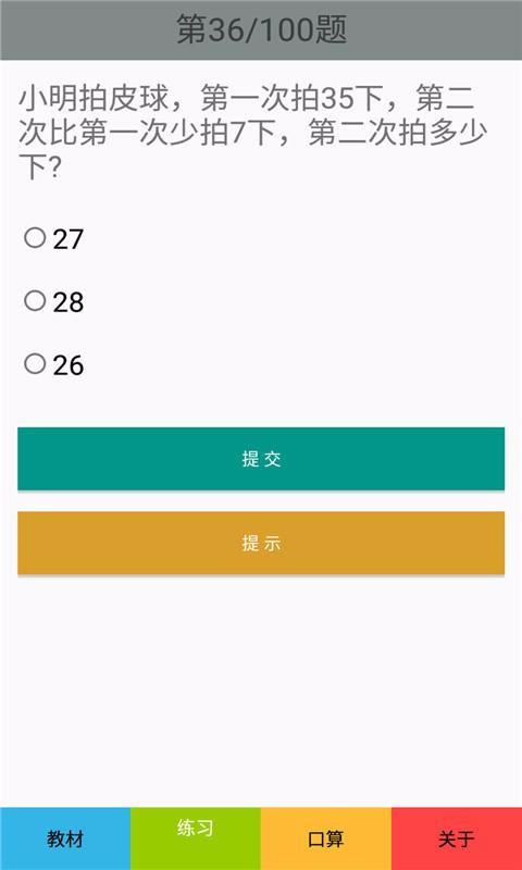 一年级数学上册人教版截图(4)