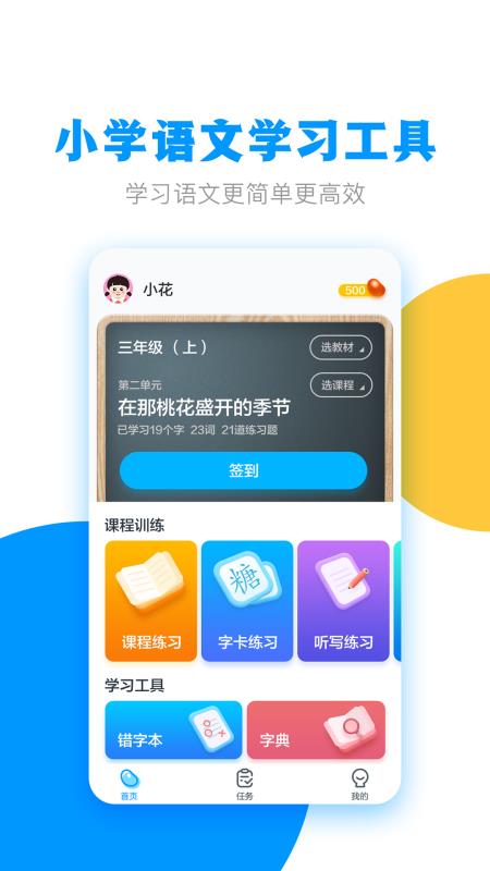 春暖学语文截图(3)