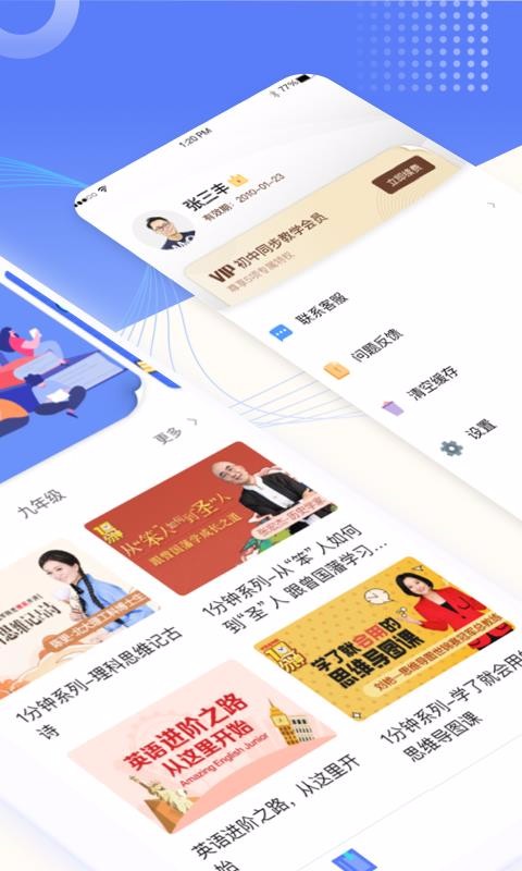 初中教学同步课程截图(2)