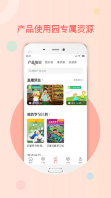 亿童幼师网校截图(3)