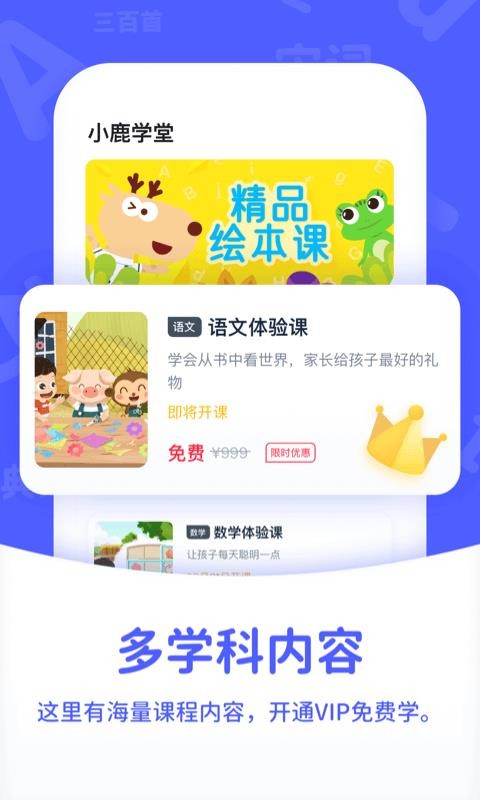 小鹿学堂截图(1)