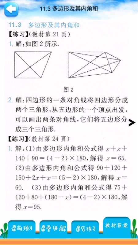 八年级上册数学解读截图(1)