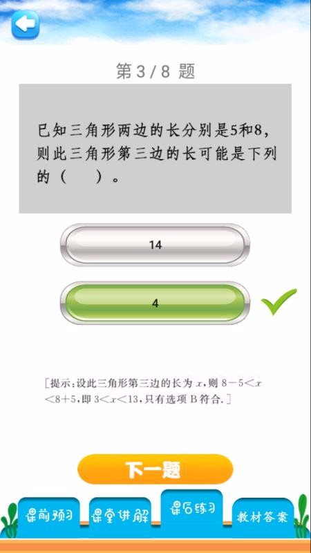 八年级上册数学解读截图(3)