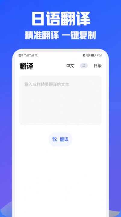 日语翻译宝截图(2)