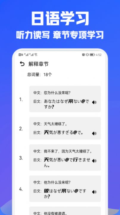 日语翻译宝截图(3)