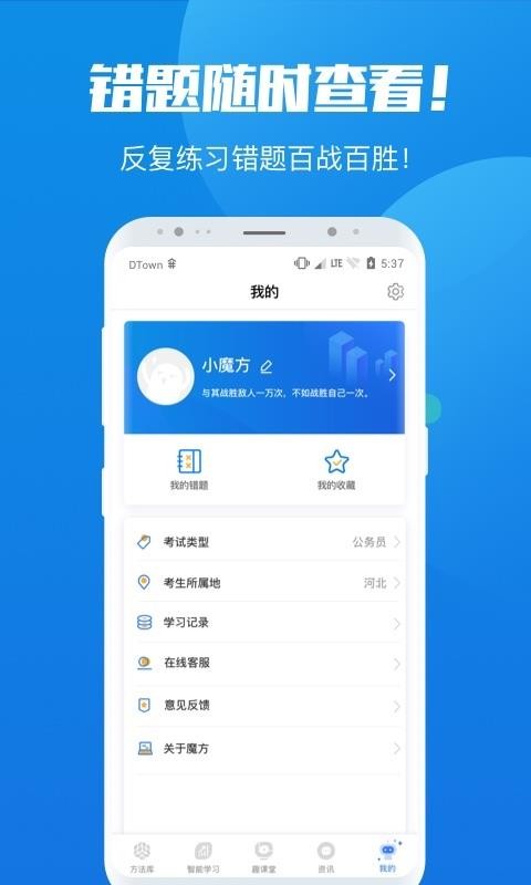 魔方公考公务员截图(3)