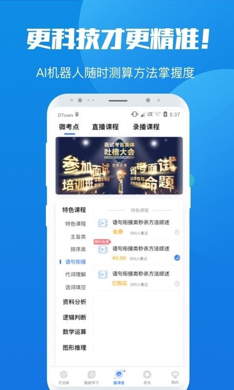 魔方公考公务员截图(1)