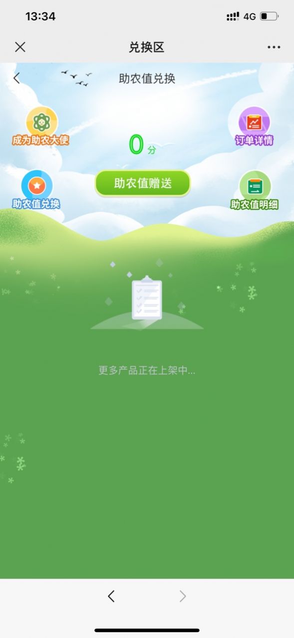 乡货出山截图(2)