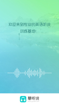 慧听说截图(1)