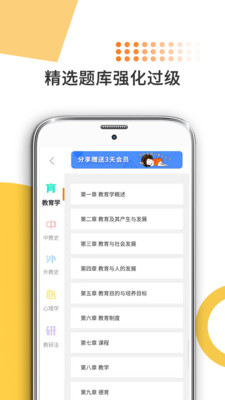 教育学考研截图(2)