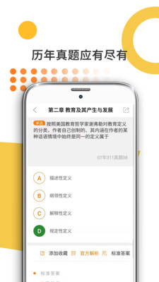 教育学考研截图(4)