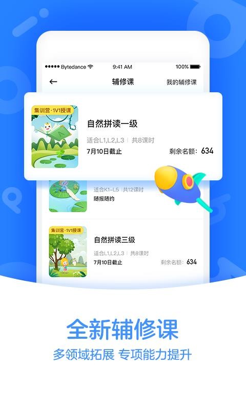 GoGoKid英语截图(4)