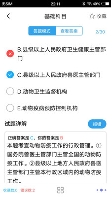 兽医题库截图(5)