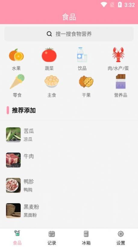 懒猪饮食截图(2)