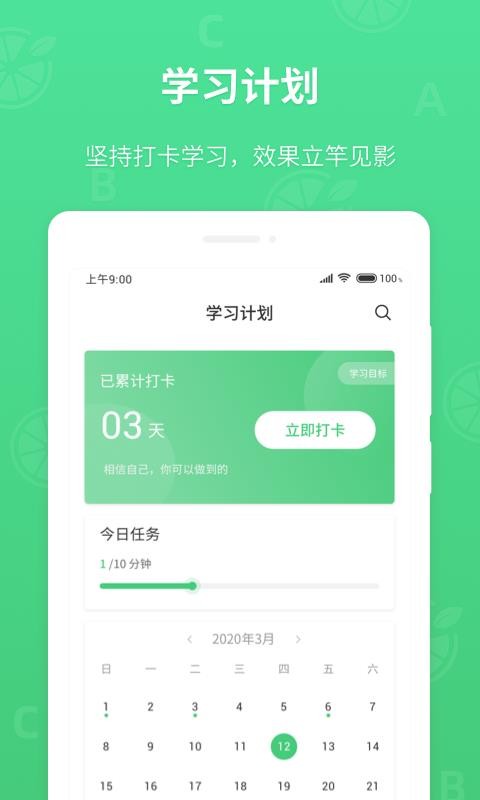 青柠英语听力截图(3)