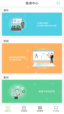 五好教师初中截图(1)